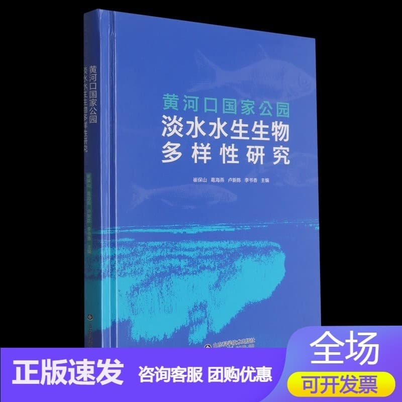 黄河口国家公园淡水水生生物多样性研究