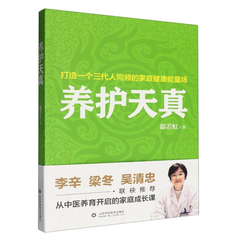 养护天真