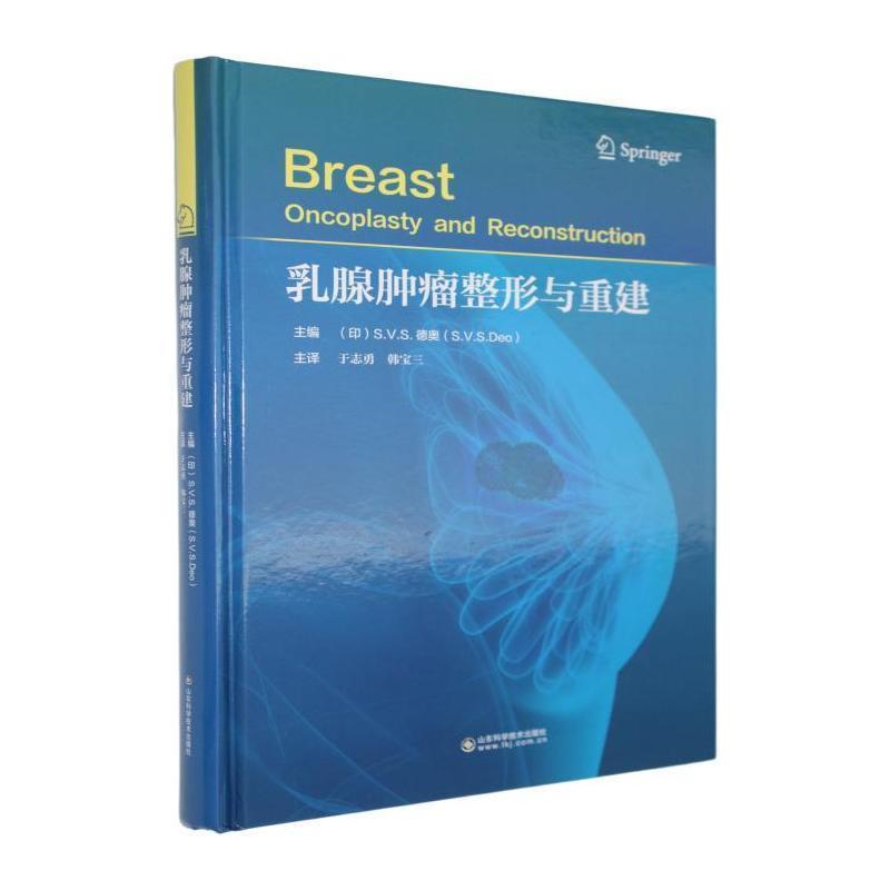 乳腺肿瘤整形与重建