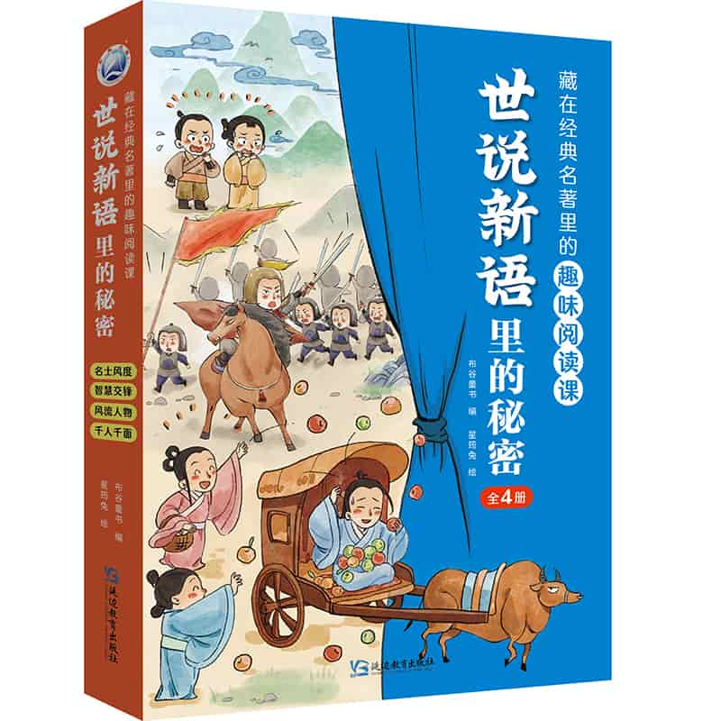 世说新语里的秘密:名士风度