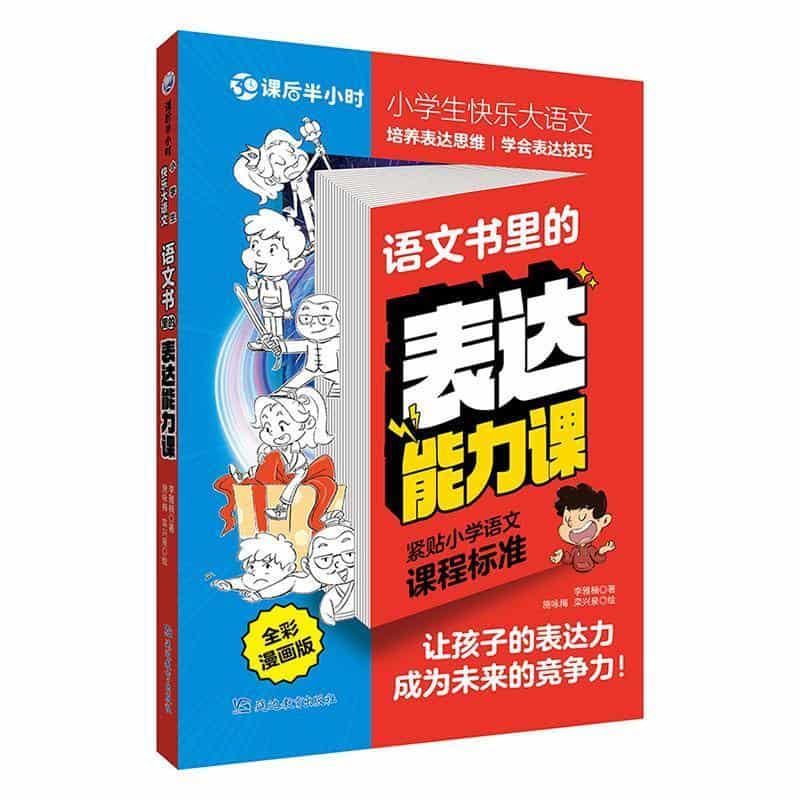 语文书里的作文技法课