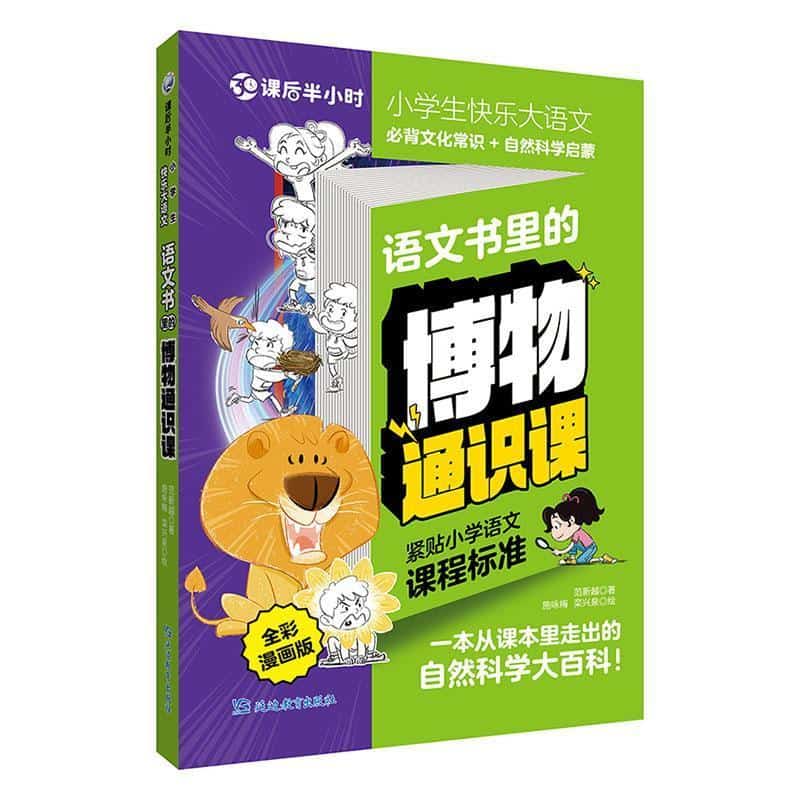 语文书里的博物通识课