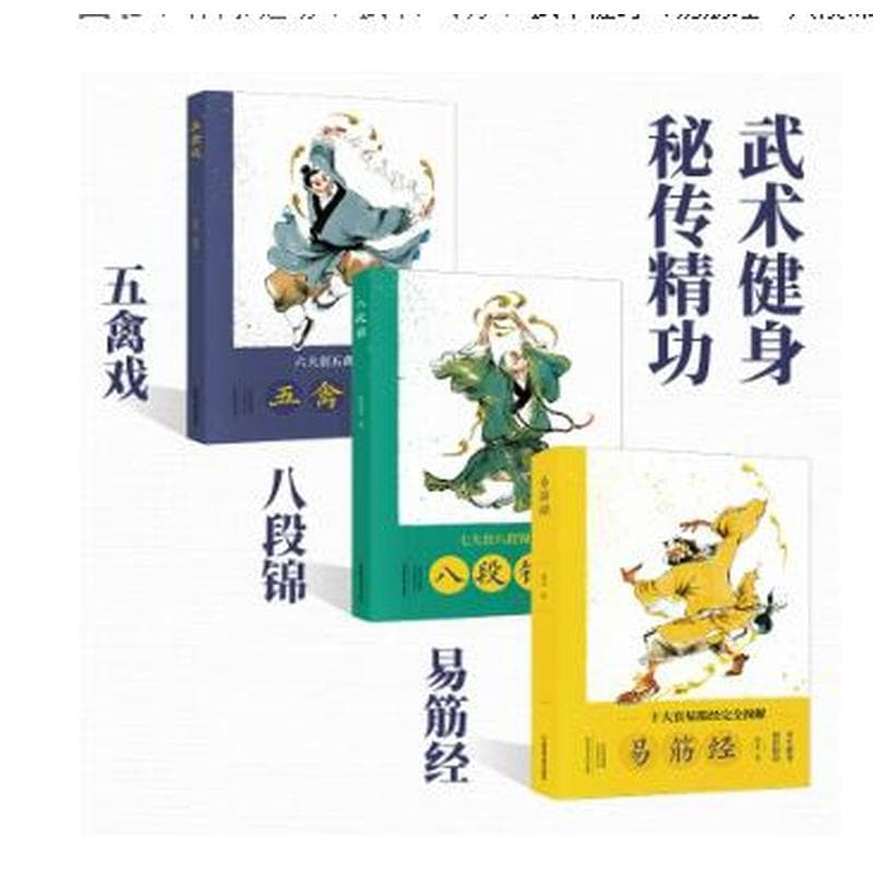 易筋经