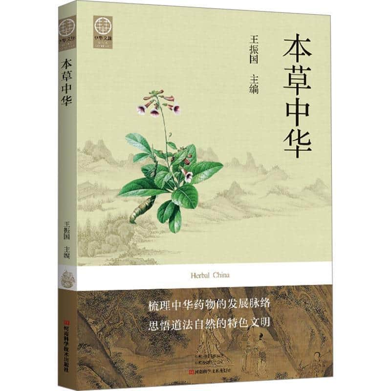 本草中华