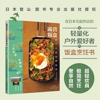 露营饭盒的户外自动烹食书—去公园, 去野外!