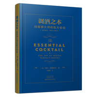 调酒之本—鸡尾酒大师的配方密码