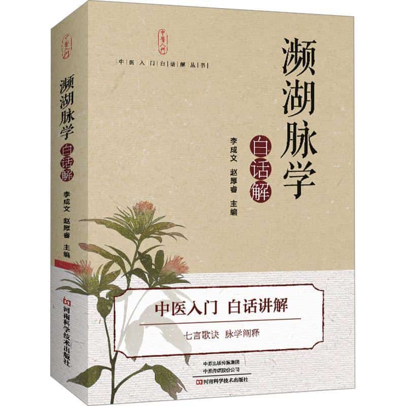 《濒湖脉学》白话解