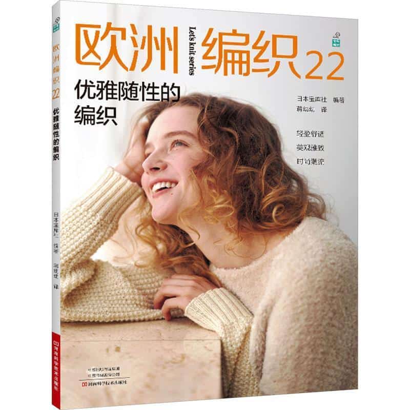欧洲编织—(22):优雅随性的编织