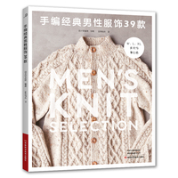 手编经典男性服饰39款—(如鱼得水译):