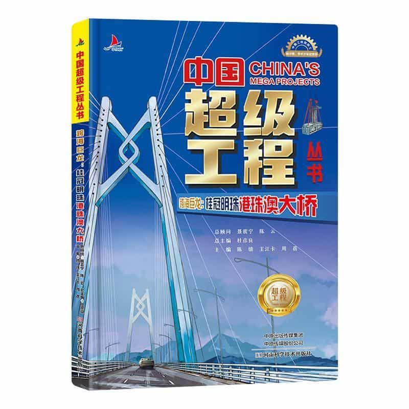 跨海巨龙—桂冠明珠港珠澳大桥