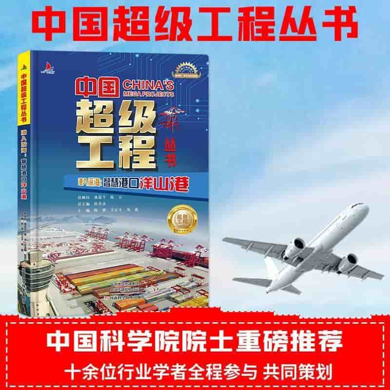 港入深海—智慧港口洋山港