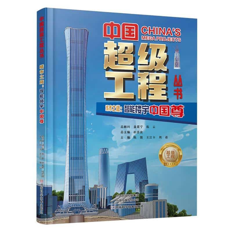 城市之巅—智能楼宇中国尊