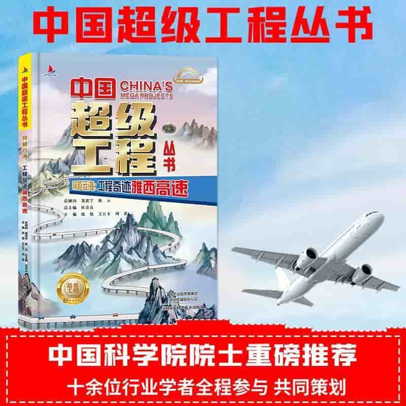 穿越云海—工程奇迹雅西高速