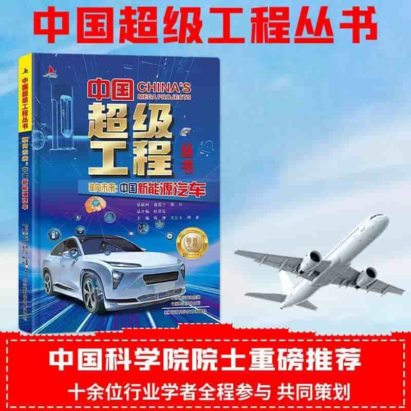 驶向未来—中国新能源汽车