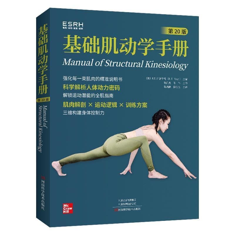 基础肌动学手册