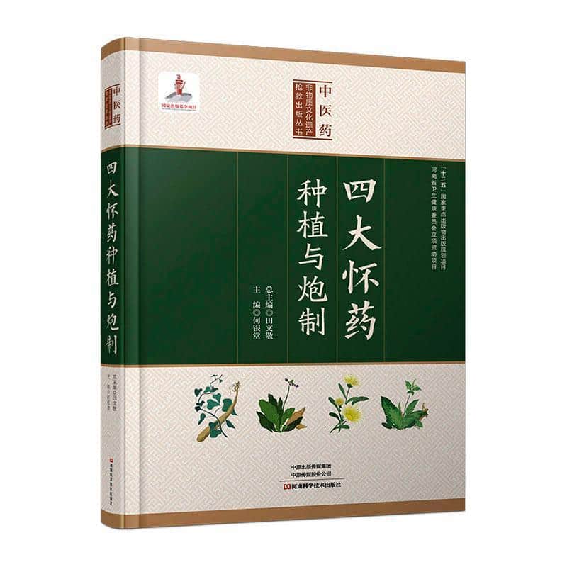 四大怀药种植与炮制