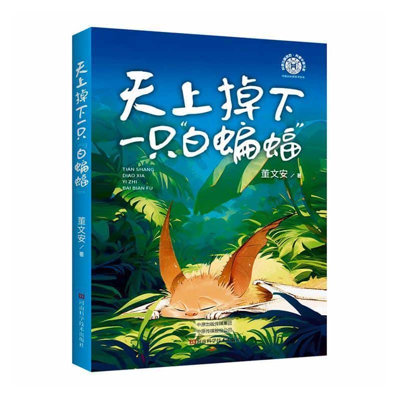 天上掉下一只“白蝙蝠”
