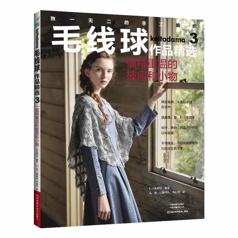 毛线球作品精选—(3):值得重温的披肩和小物