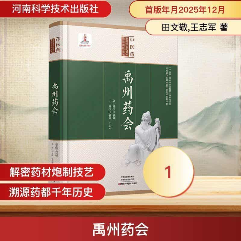 禹州药会