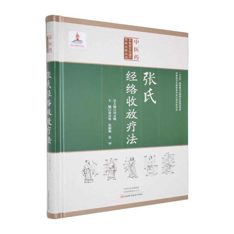 张氏经络收放疗法