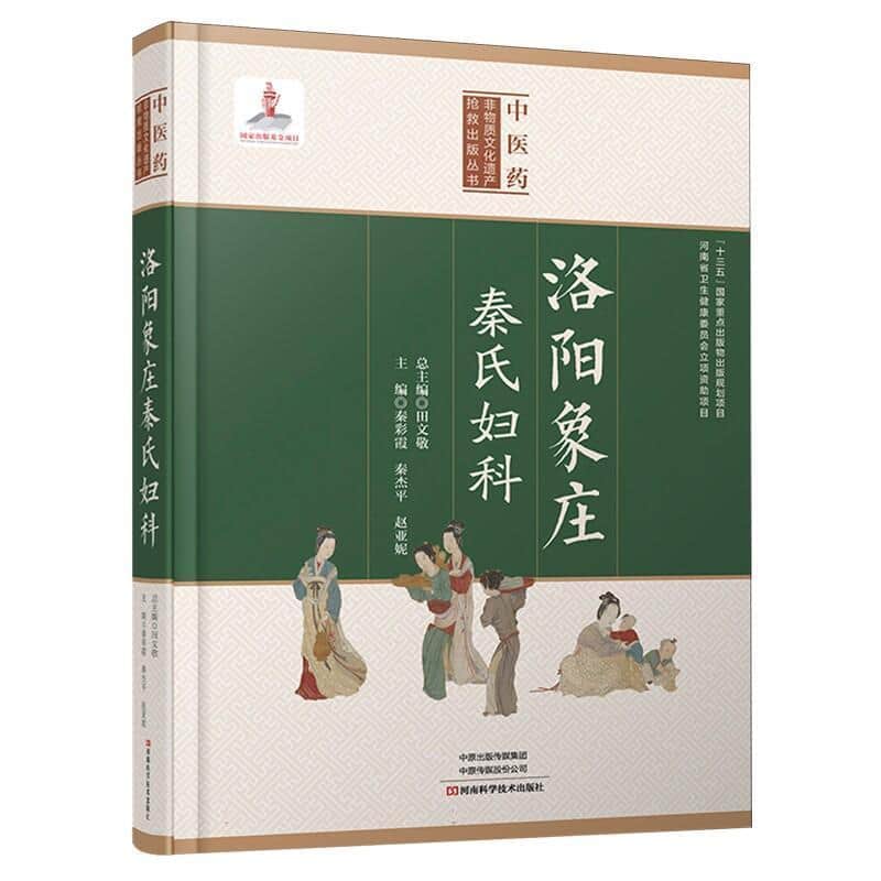 洛阳象庄秦氏妇科