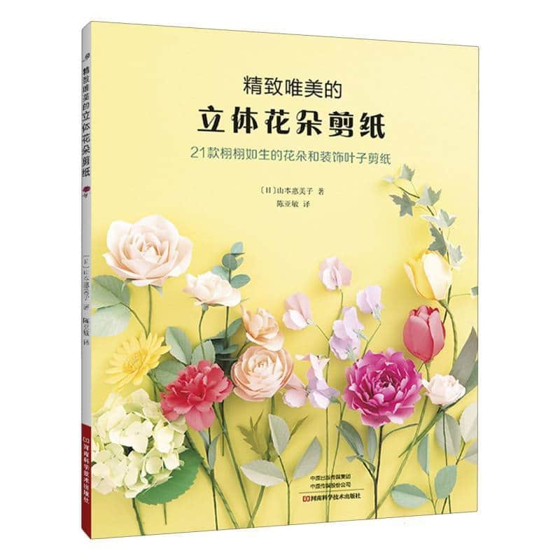 精致唯美的立体花朵剪纸—21款栩栩如生的花朵和装饰叶子剪纸: