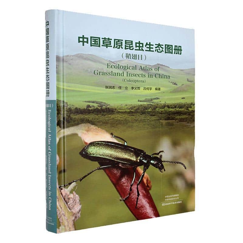 中国草原昆虫生态图册:鞘翅目:Coleoptera
