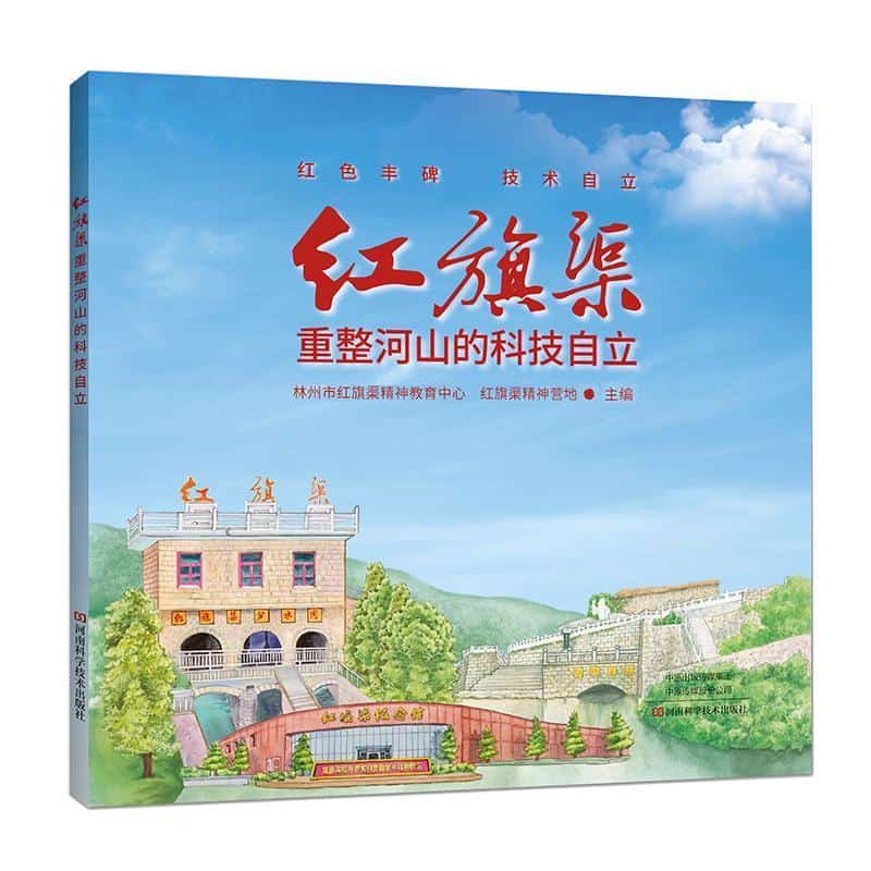 红旗渠—重整河山的科技自立