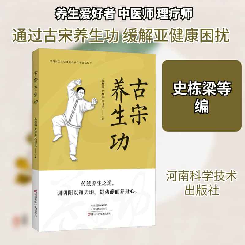 古宋养生功