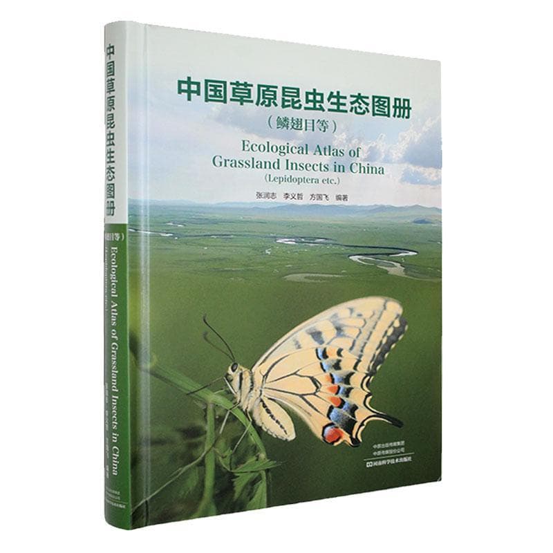 中国草原昆虫生态图册:鳞翅目等:Lepidoptera etc.