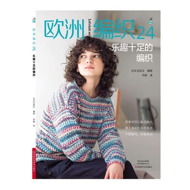 欧洲编织—(24):乐趣十足的编织