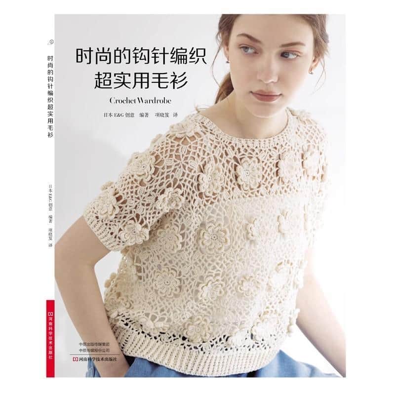 时尚的钩针编织超实用毛衫