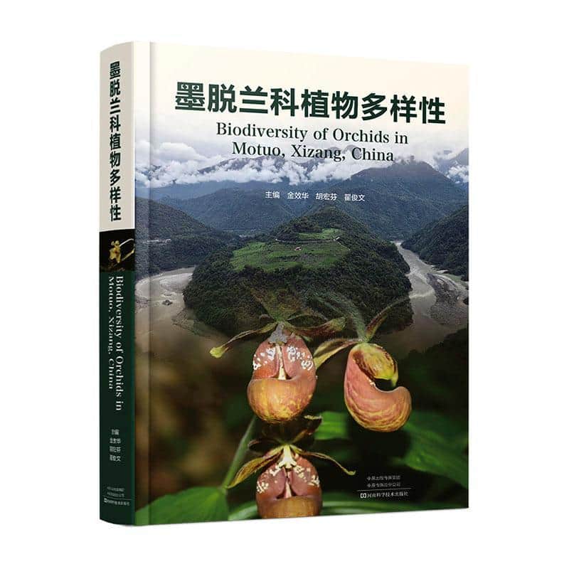 墨脱兰科植物多样性