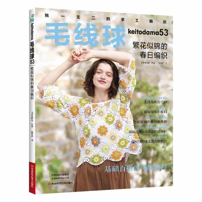 毛线球—(53):繁花似锦的春日编织