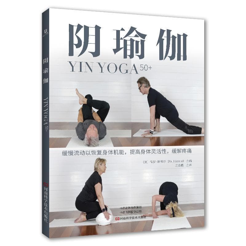 阴瑜伽