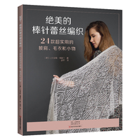 绝美的棒针蕾丝编织—24款超实用的披肩、毛衣和小物(舒舒译):