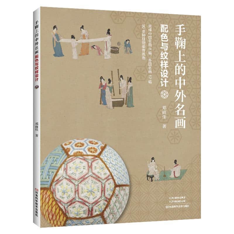 手鞠上的中外名画—配色与纹样设计: