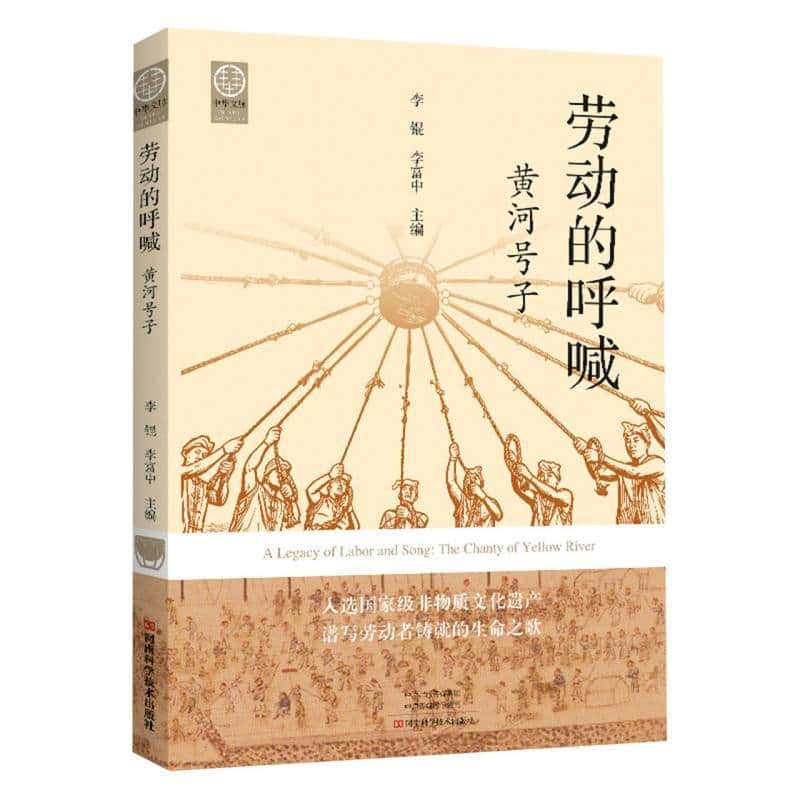 劳动的呼喊—黄河号子: