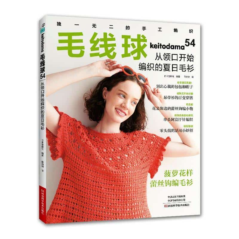 毛线球—(54):从领口开始编织的夏日毛衫
