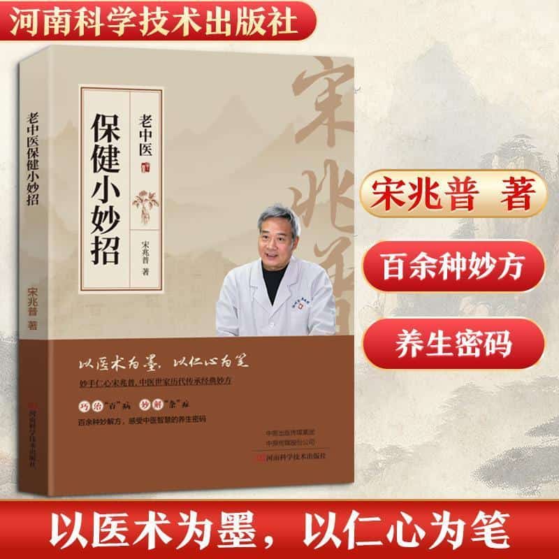 老中医保健小妙招