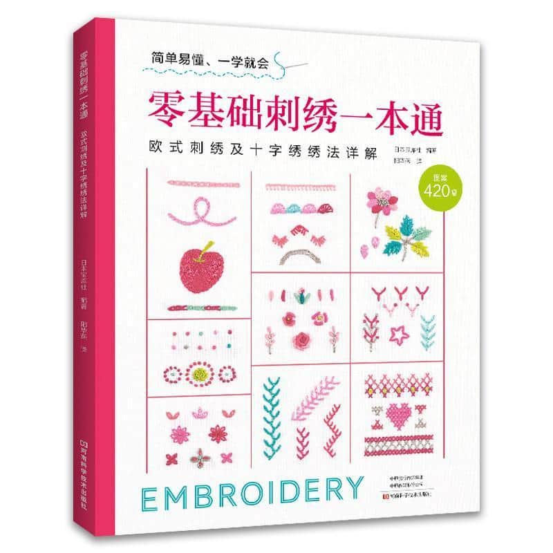 零基础刺绣一本通