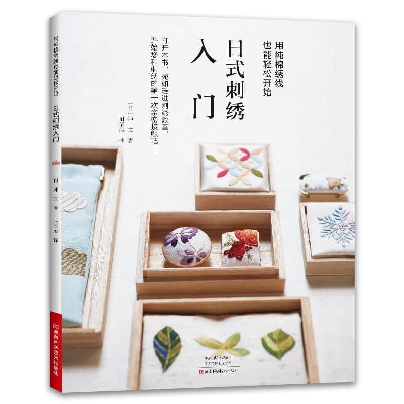 日式刺绣入门