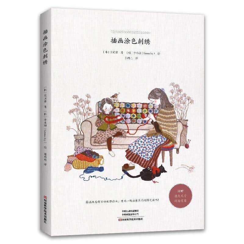 插画涂色刺绣