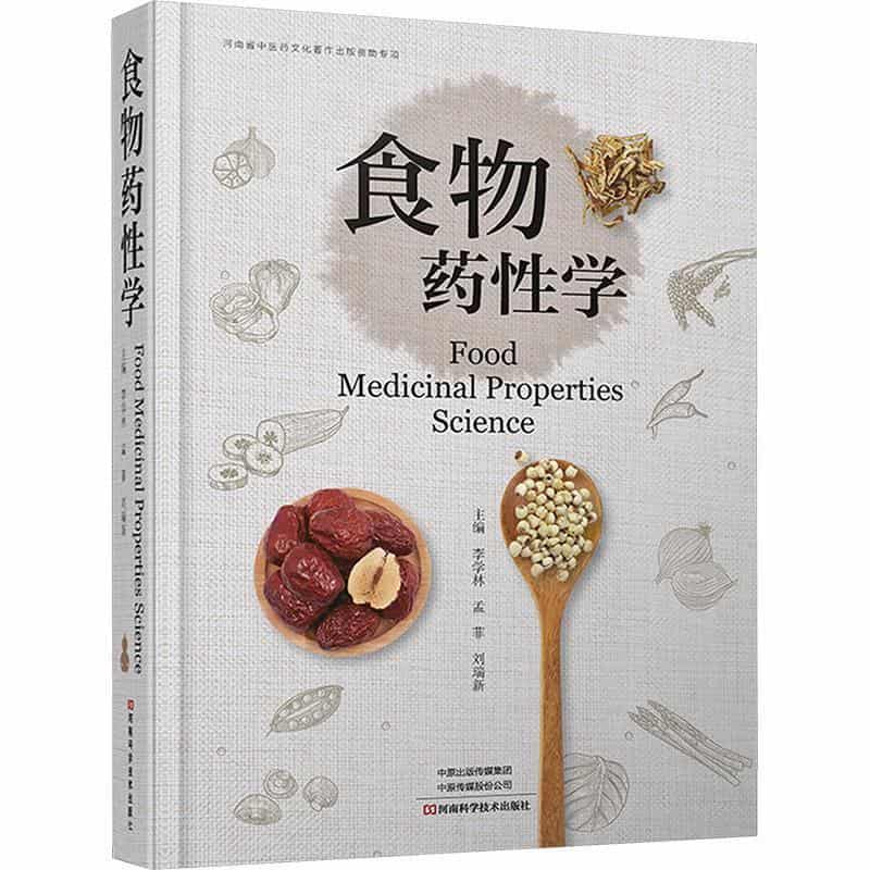 食物药性学