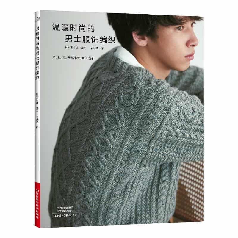 温暖时尚的男士服饰编织