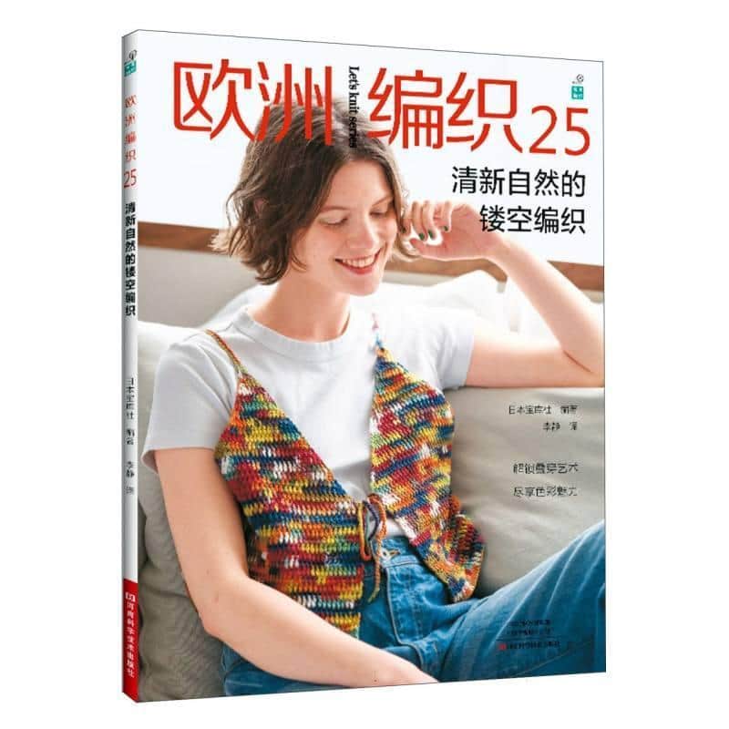 欧洲编织(25):清新自然的镂空编织