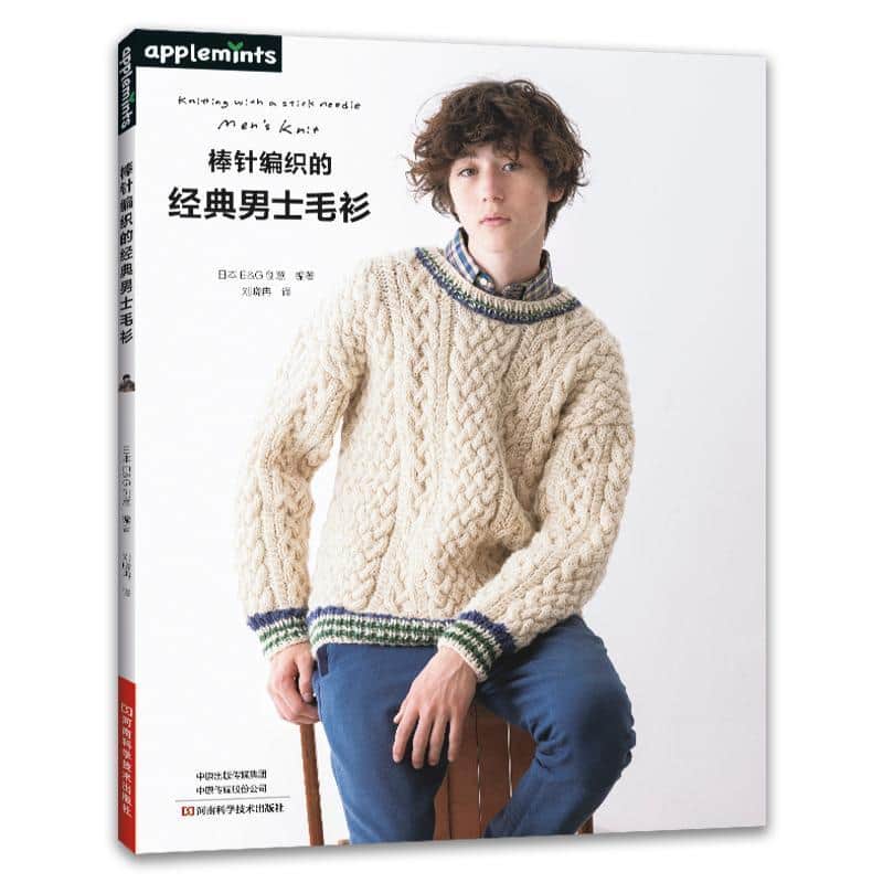 棒针编织的经典男士毛衫