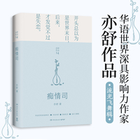 痴情司