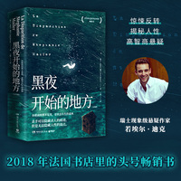 黑夜开始的地方