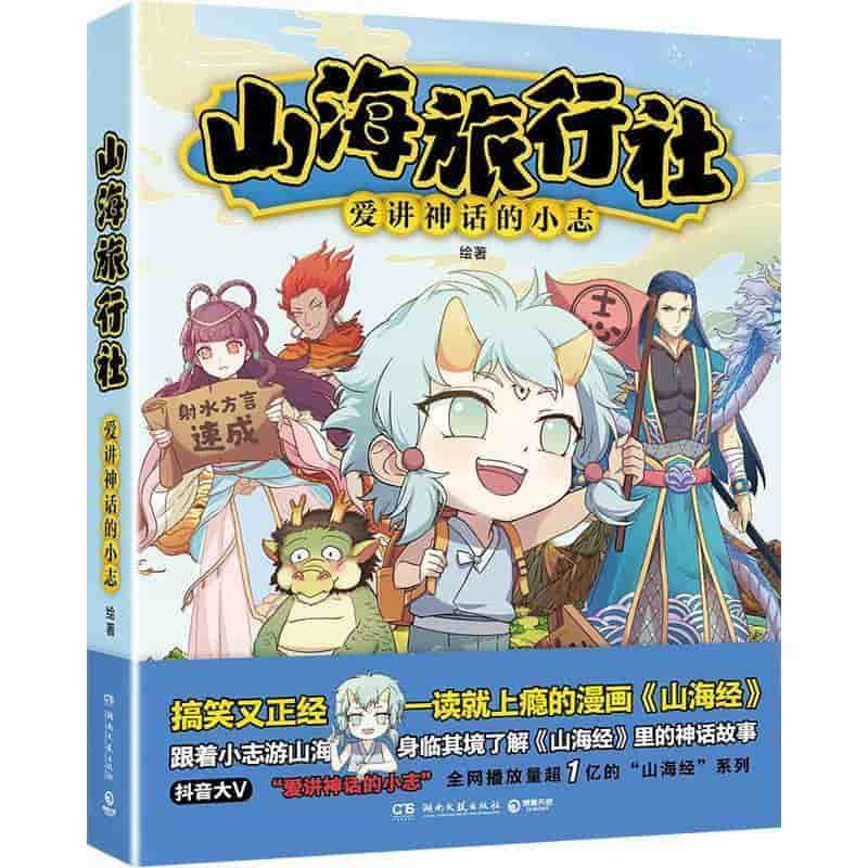 山海旅行社